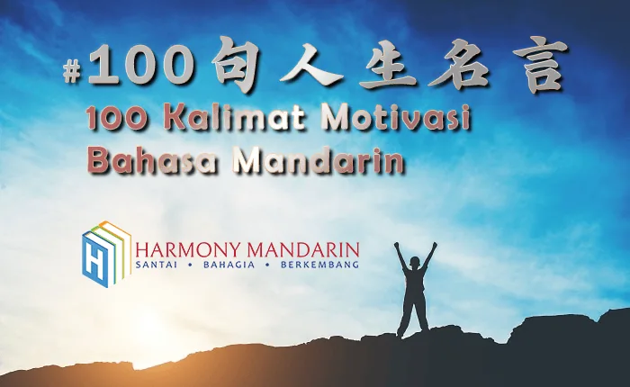 100 Kalimat Motivasi Mandarin Cover
