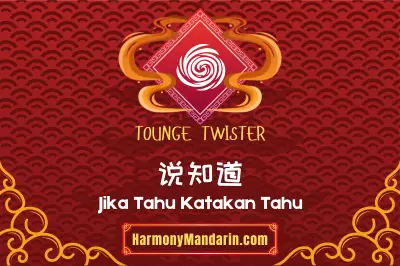 Jika Tahu Katakan Tahu - Harmony Mandarin