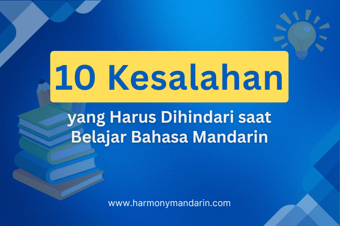 10 Kesalahan yang Harus Dihindari saat Belajar Bahasa Mandarin